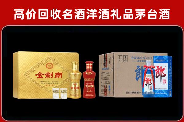 阳高回收剑南春酒